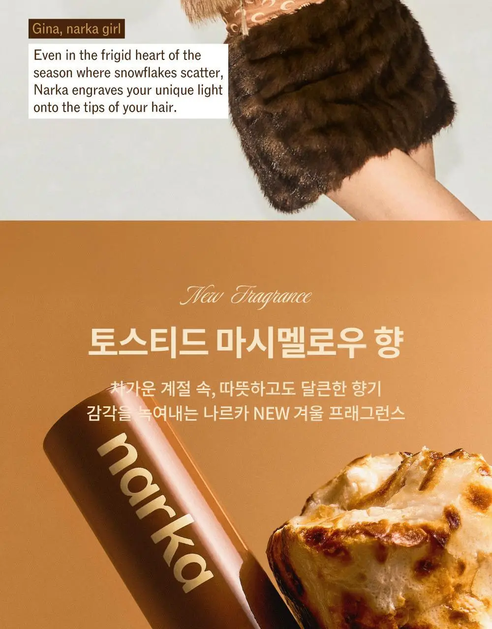 [2025어워즈] 나르카 하입 핏 헤어 마스카라 어워즈 한정기획 (2025) (+퍼부츠키링) 상세페이지 38